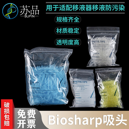 biosharp吸头白鲨易枪头