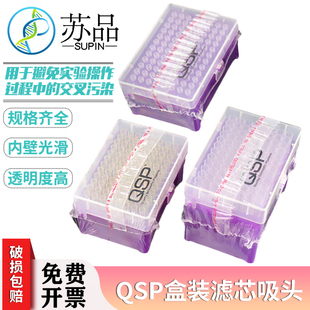 赛默飞QSP通用 10/20/100/200/1000ul 带滤芯 盒装吸头枪头Thermo