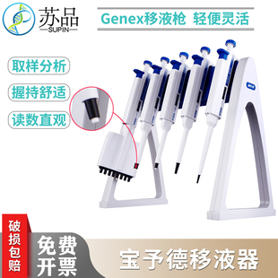 BIO Genex Beta单道移液器 可调加样器 DL宝予德