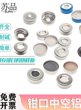 顶空瓶盖垫铝盖垫片进样气相色