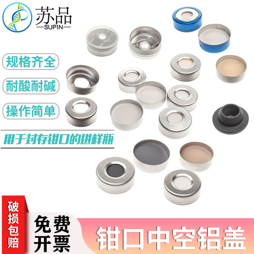 顶空瓶盖垫铝盖垫片进样气相色