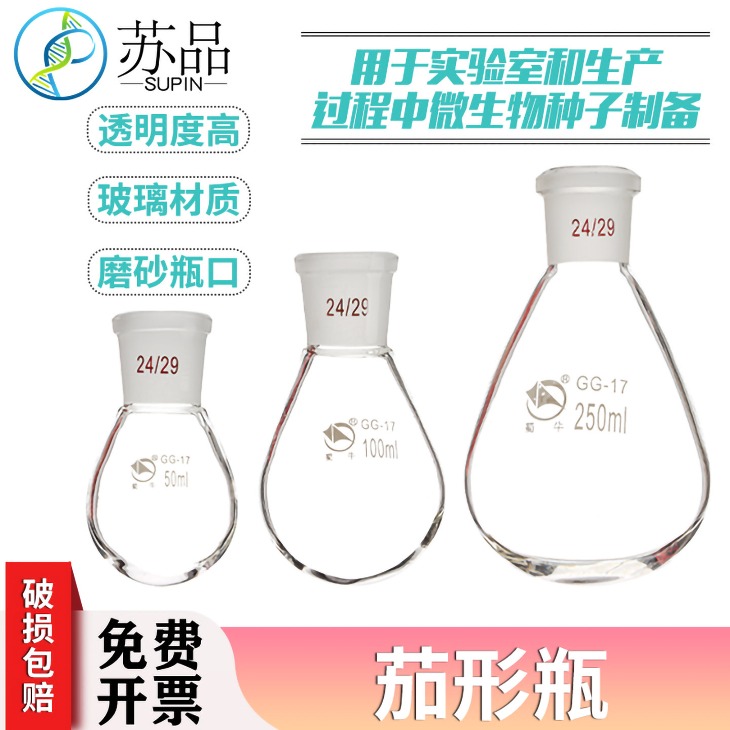 蜀牛茄形烧瓶旋转蒸发仪烧瓶单口茄形瓶高硼硅 50/100/250/500ml