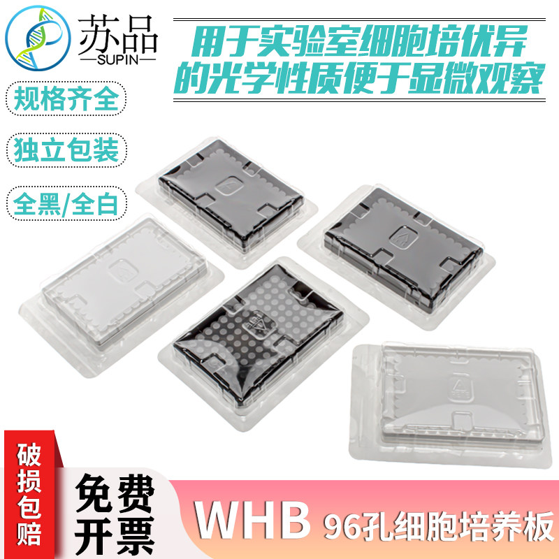 WHB卧宏细胞培养板全白全黑发光板酶标板 6 12 24 48纸塑盒TC处理