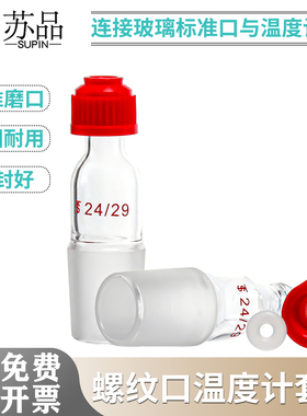 螺口温度计套管玻璃螺口搅拌器套管温度计套管40/100/150/200mm