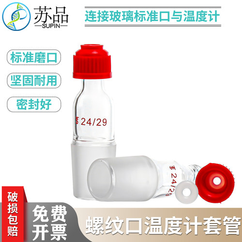 螺口温度计套管玻璃螺口搅拌器套管温度计套管40/100/150/200mm