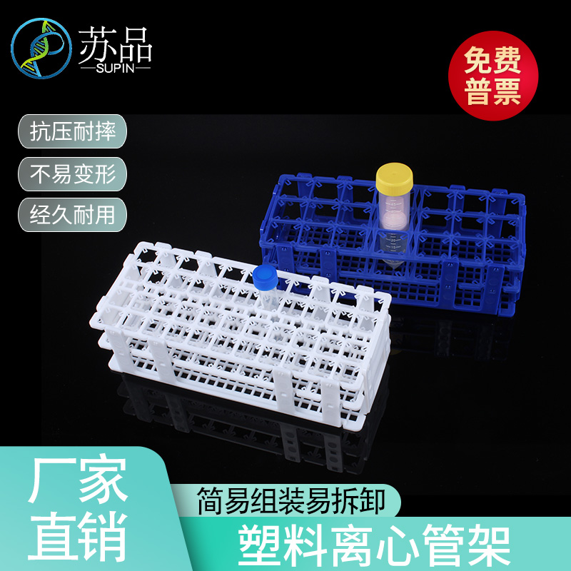 塑料试管架组装可拆塑料离心管架