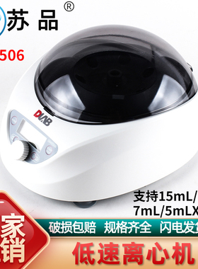 北京大龙DM0506低速离心机适用15mL/10mL试管7mL/5mL采血管5000转