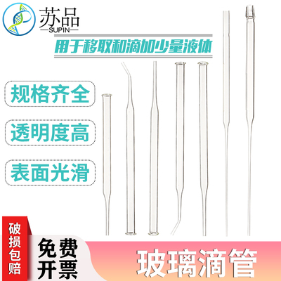 玻璃滴管直头弯头胶头