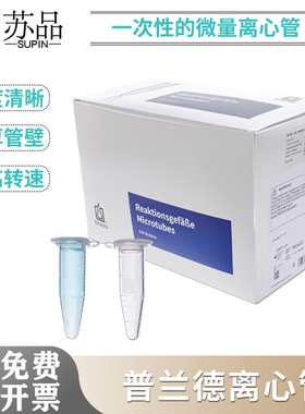 原装 普兰德BRAND一次性微量离心管 PP材质 1.5mlep管 离心管