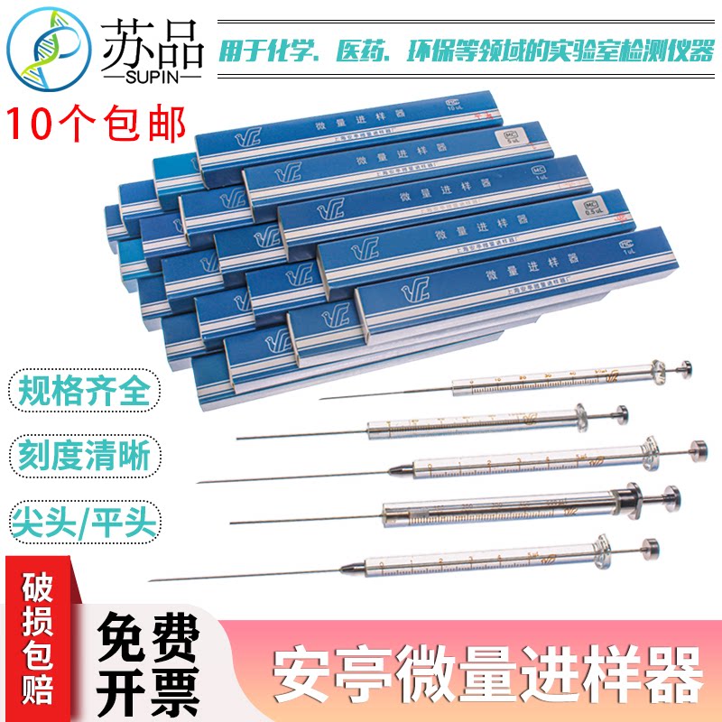 上海安亭微量进样器尖头/平头 液相/气相色谱进样针10ul