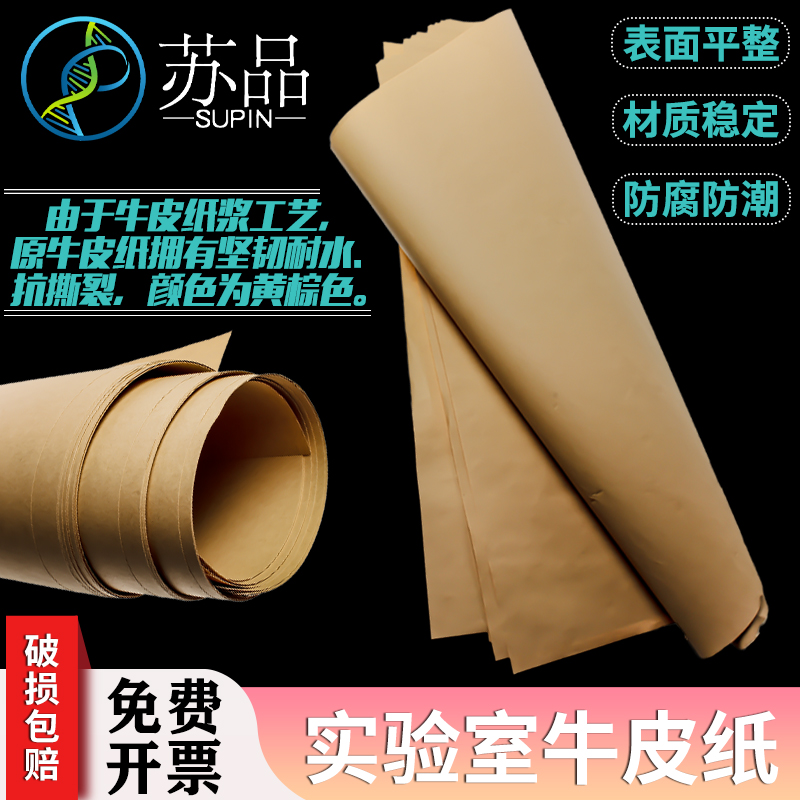 牛皮纸大张实验用加厚