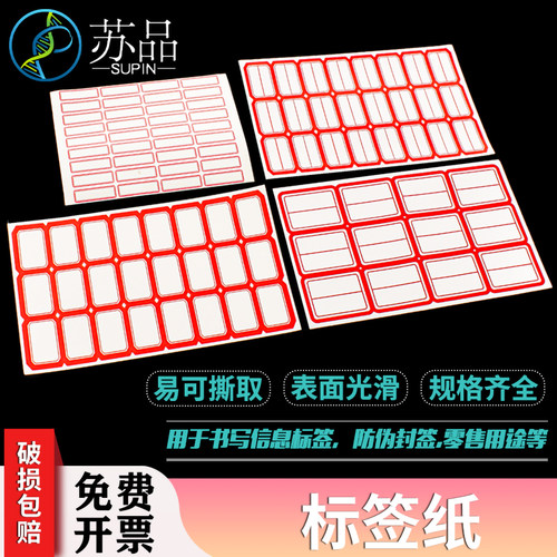 实验室标签 离心管标签 试剂瓶标签 标签纸