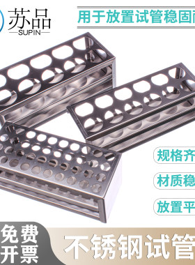 不锈钢离心孔径23mm试管架