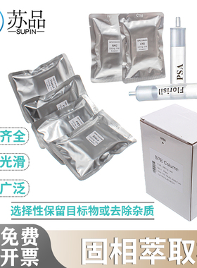 C18固相萃取柱净化柱Florisil弗罗里硅土固相萃取SPE小柱PSA疏水