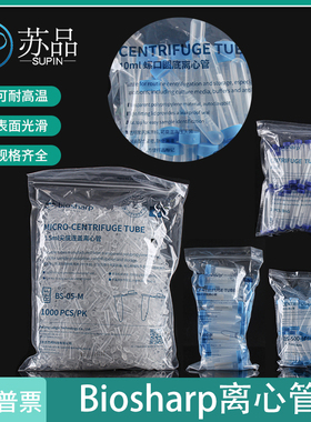 biosharp 1.5/2/5/10ml离心管 白鲨BS-20-M BS-50-M BS-100-M