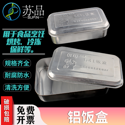 实验耗材 铝盒 1.4L 0.85L 灭菌用 优质 厚实 可开票