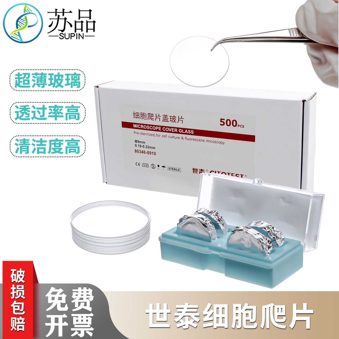 世泰细胞爬片细胞培养板用圆形TC处理盖玻片圆爬片912 14 18 25mm