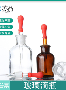 玻璃滴瓶棕色滴瓶30 60 125ml 滴瓶附胶帽 白色棕色玻璃点滴瓶