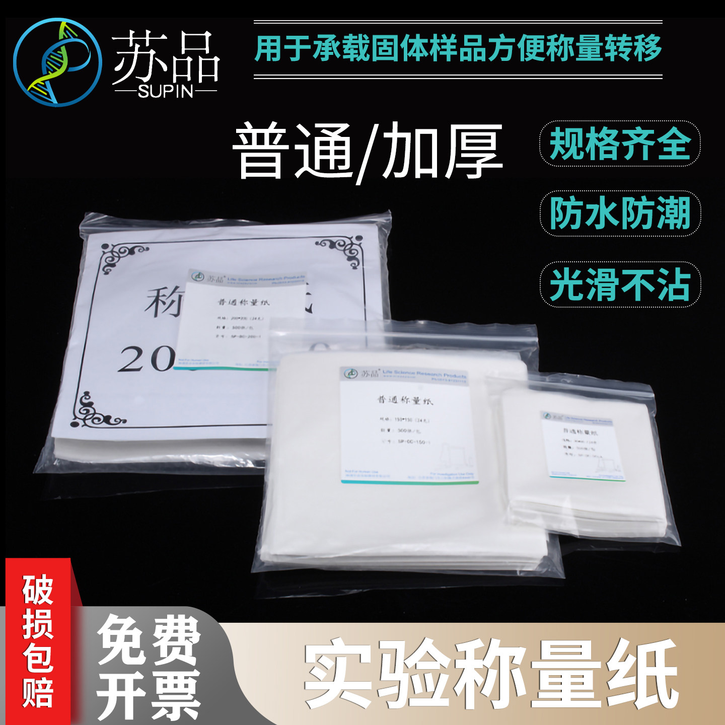 称量纸加厚光面秤量纸称量器皿垫纸天平垫纸75mm90mm100m