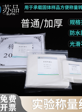 称量纸加厚光面秤量纸称量器皿垫纸天平垫纸75mm90mm100mm150mm