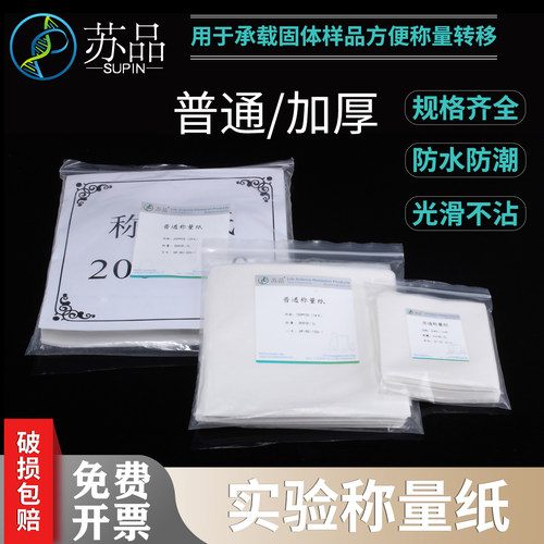 称量纸加厚光面秤量纸称量器皿垫纸天平垫纸75mm90mm100mm150mm