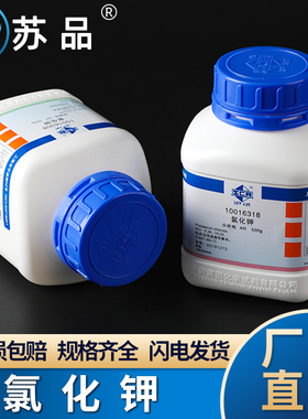 国药沪试 化学试剂 氯化钾 KCI 分析纯 AR500g 含量99.5 % 白色结