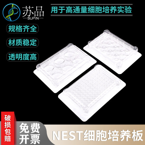 NEST 细胞培养板6 12 24 48 96孔 平底 TC处理 无菌培养板