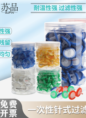 包邮 一次性过滤器针头滤器滤头有机系水系13mm25mm0.22um 0.45um