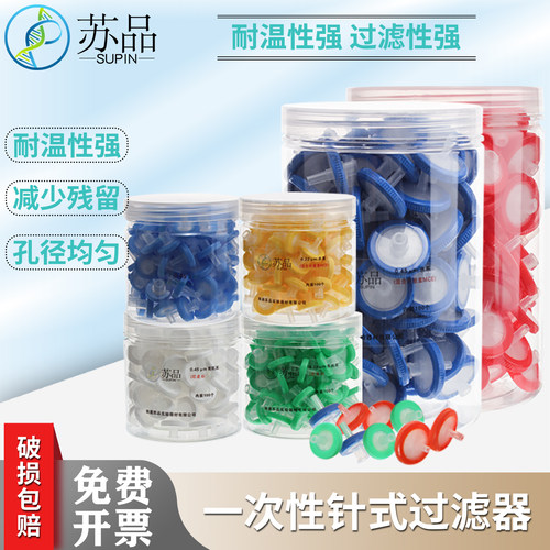 滤器苏品一次性13mm25mm