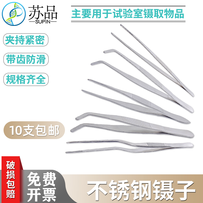 实验室 不锈钢带齿镊子直头弯头 加硬 12/14/16/18/20/25/30cm