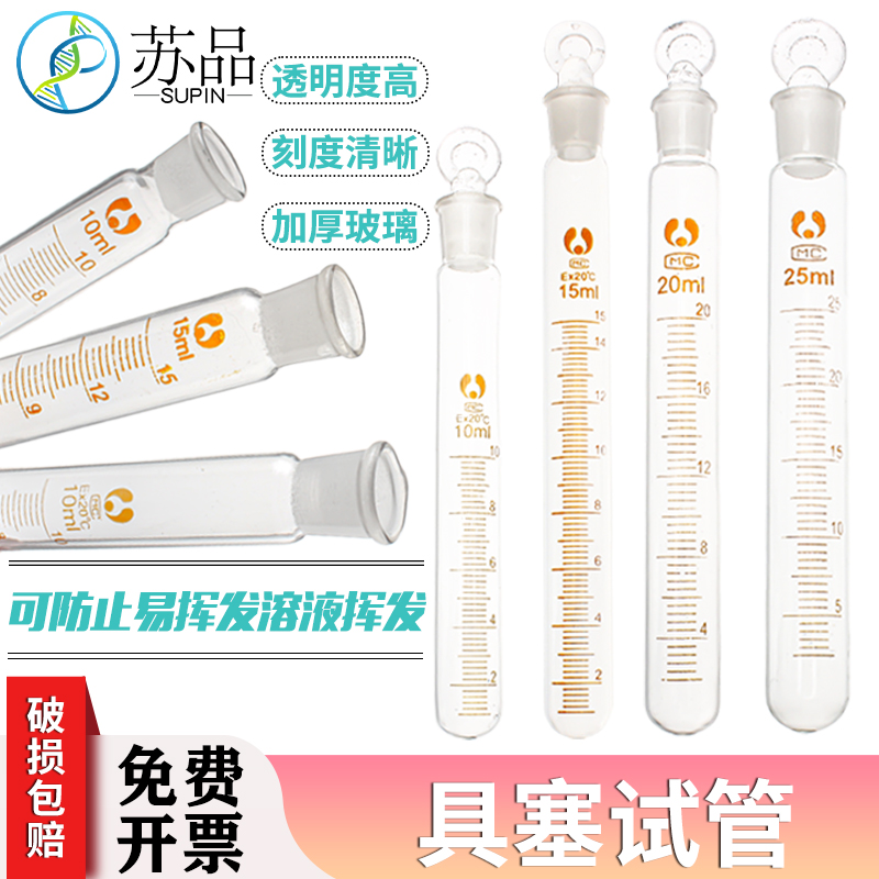玻璃具塞试管刻度试管