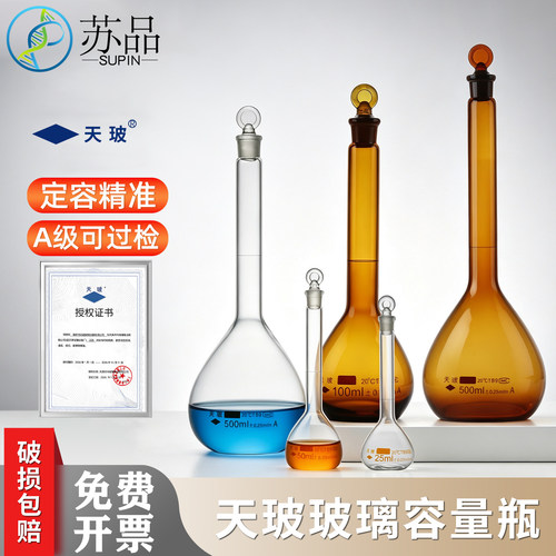 天玻玻璃容量瓶A级可过检透明棕色10/25/50/100/250/1000/2000ml