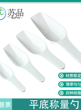 平底称量勺容量10ml 25ml50ml100/250液体样品勺PP材质白色称量勺