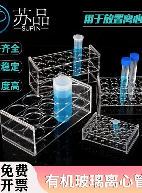 1.5 2 5 7 10 15 50 100ml有机玻璃离心管架  8 10 18 24孔
