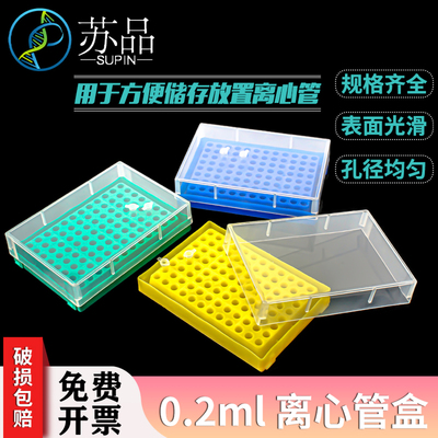 离心盒PCR离心管盒0.2ml