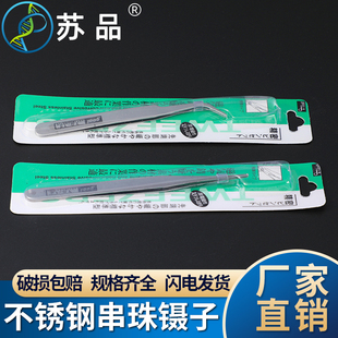 实验室 不锈钢镊子串珠工具--弯头/直头镊子
