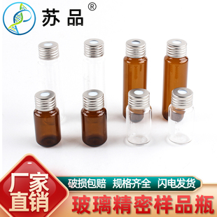 20ml顶空瓶透明棕色玻璃精密螺纹样品瓶带刻度螺口进样 10ml 包邮