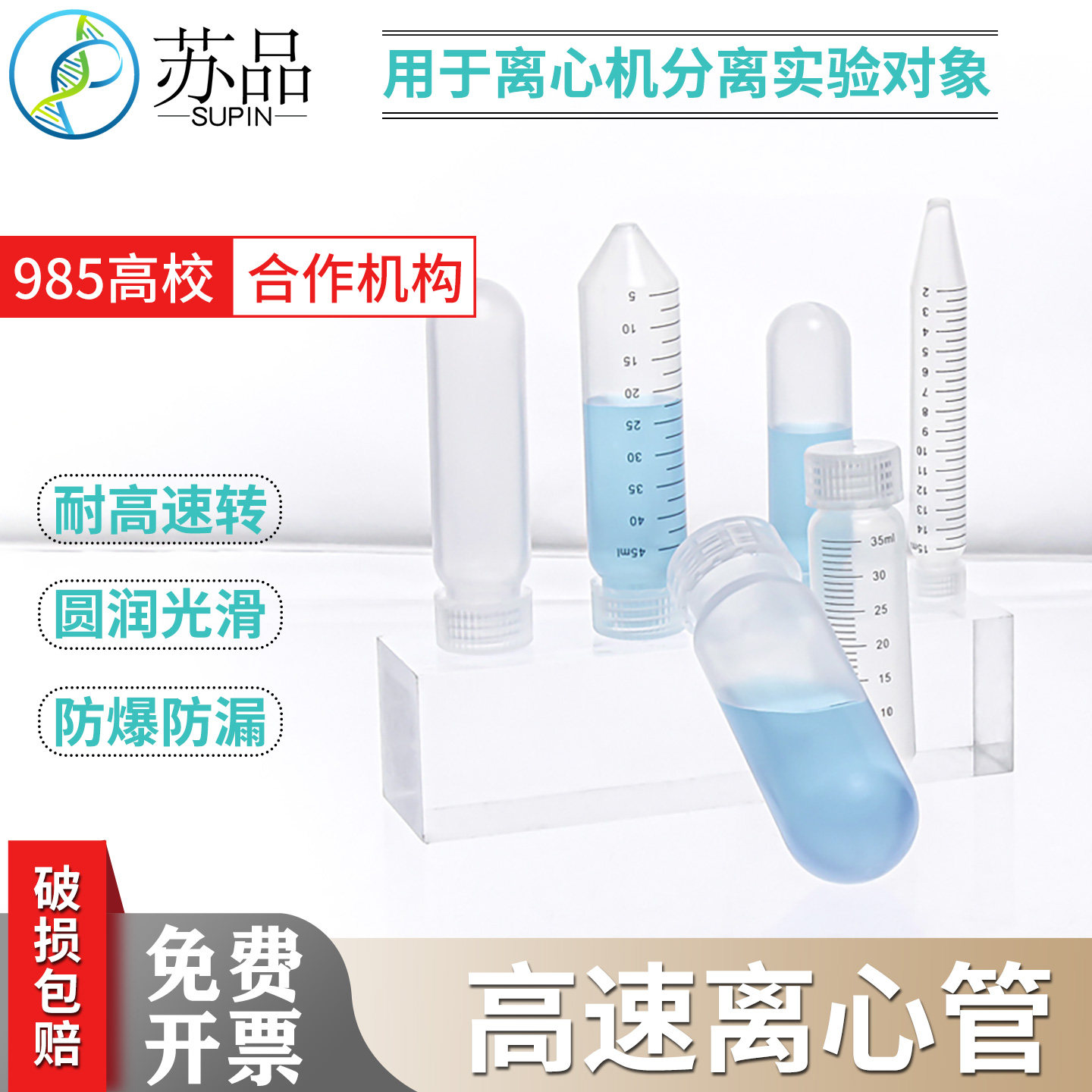 高速离心管 10ml,15ml,25ml,30ml,35ml,50ml螺口尖底圆底离心管