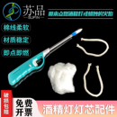 及其他配件 玻璃酒精灯灯芯10cm 灯芯 不锈钢酒精灯灯芯