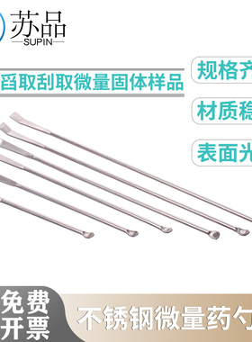 不锈钢微量药勺药匙刮铲药刮220mm300mm350mm400mm450mm500mm