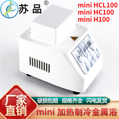 北京大龙MiniH100/HC100/HCL100数显恒温金属浴2ml15孔18900428