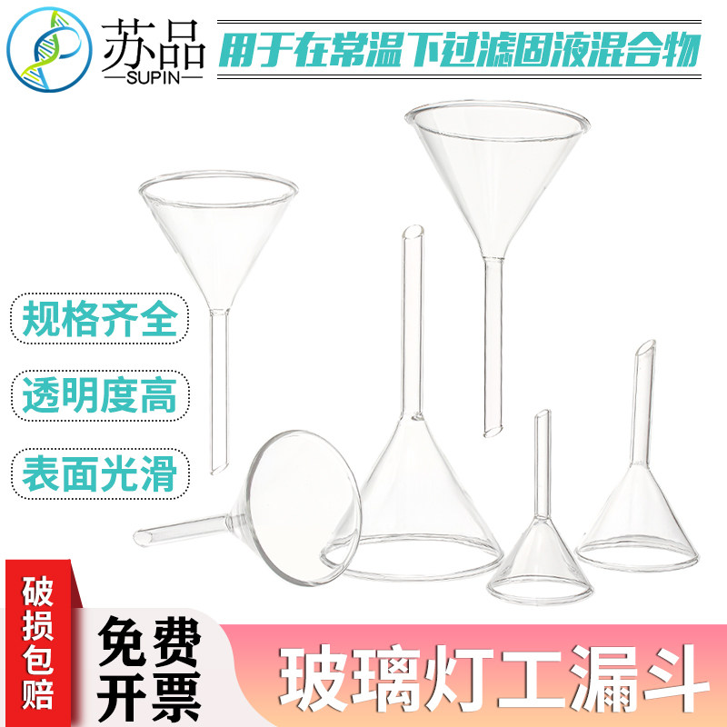 出售各种规格 短颈玻璃漏斗/短标漏斗/三角漏斗 40mm-150mm