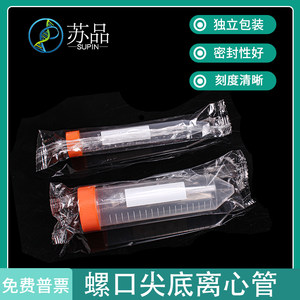 10ml/15ml离心管无菌 50ml灭菌独立包装尖底圆底环氧乙烷灭菌