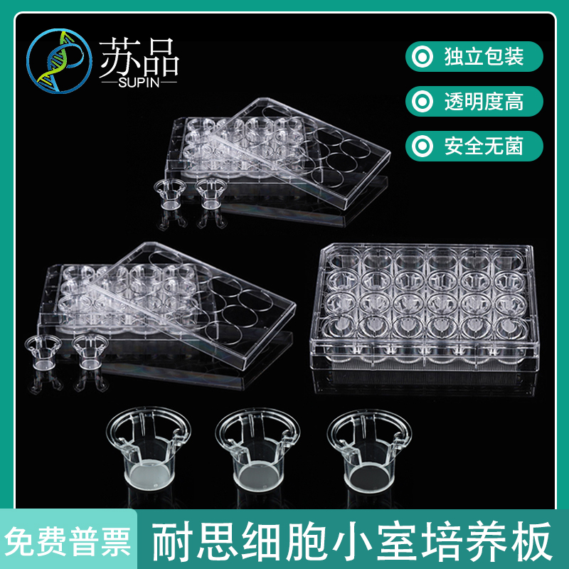 NEST耐思 细胞小室transwell膜嵌套6孔12孔24孔细胞培养池PC膜