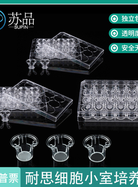 NEST耐思 细胞小室transwell膜嵌套6孔12孔24孔细胞培养池PC膜