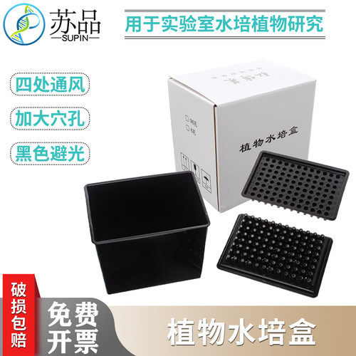 实验室植物水培盒黑色避光