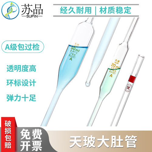 天玻A级过检大肚胖度移液吸管1/2/3/5/10/15ml/25/50/100移液吸管