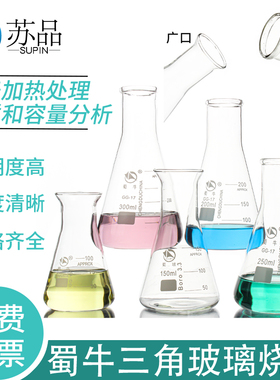 蜀牛玻璃三角烧瓶 锥形瓶50ml100ml150ml200ml250ml500ml1000ml