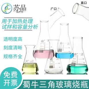 蜀牛玻璃三角烧瓶 锥形瓶50ml100ml150ml200ml250ml500ml1000ml