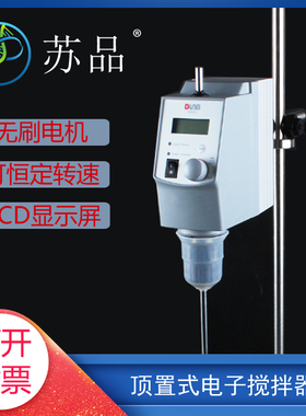 北京大龙 OS20-Pro电动搅拌器顶置式数显实验室强力搅拌机